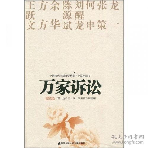 世界吃瓜法制小说,世界吃瓜法传奇