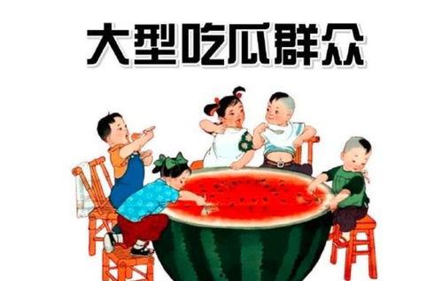 吃瓜群众下,网络时代的围观力量