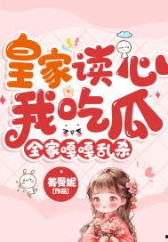 吃瓜全家小说,揭秘娱乐圈背后的秘密生活