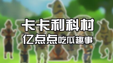 格鲁德吃瓜npc,揭秘NPC背后的趣味故事