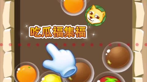 吃瓜游戏怎么玩儿,吃瓜游戏玩法全解析