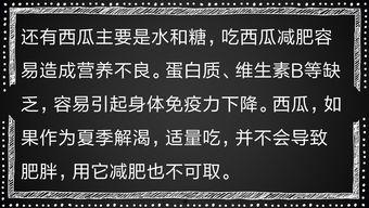 吃瓜减肥文案,轻松减脂——吃瓜减肥新潮流
