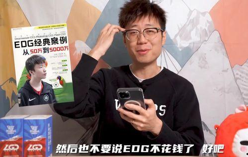 edg直播吃瓜,揭秘电竞圈幕后趣闻