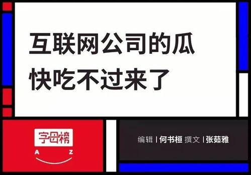 吃瓜当当网