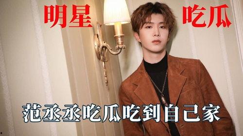 吃瓜丞丞