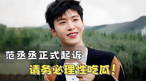吃瓜丞丞