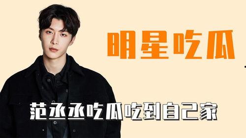 吃瓜丞丞
