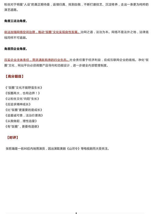 文明吃瓜作文