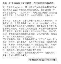 文明吃瓜作文